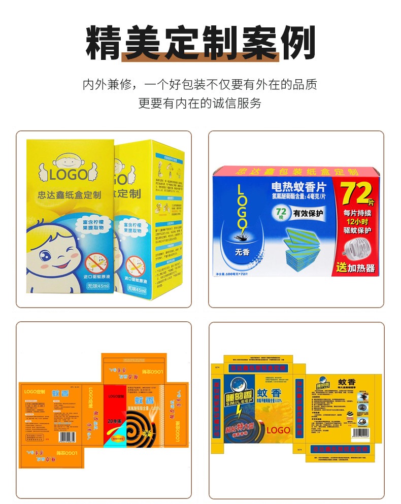 驅蚊液包裝盒(圖5)