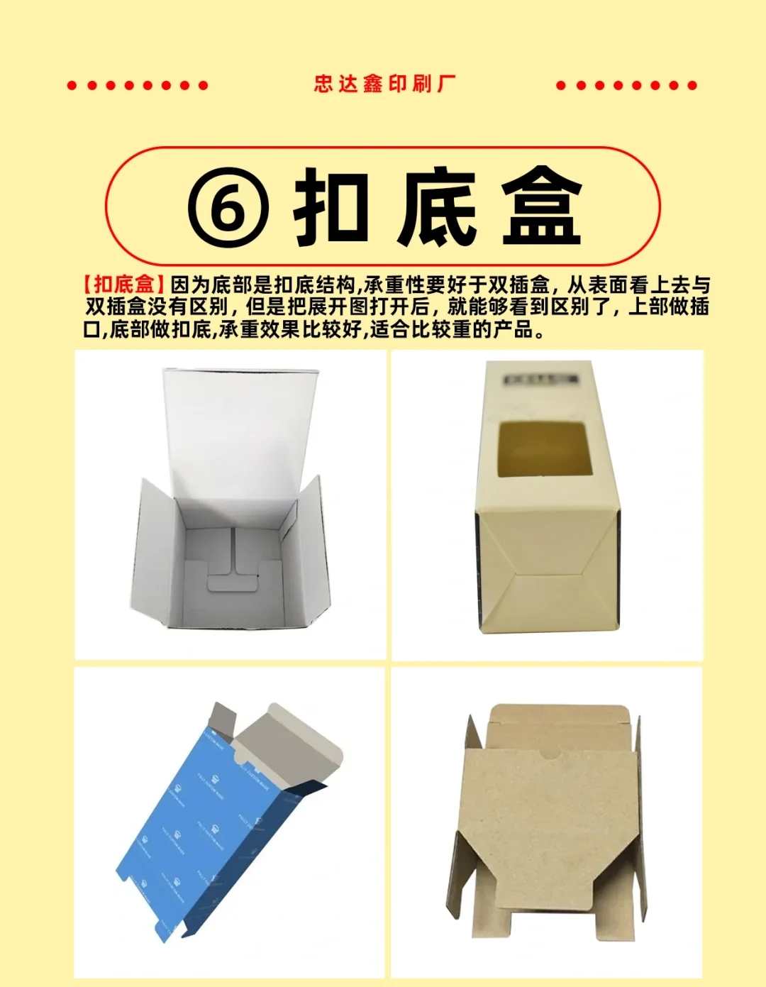紙盒怎么選？先了解包裝盒型有哪些～(圖7)