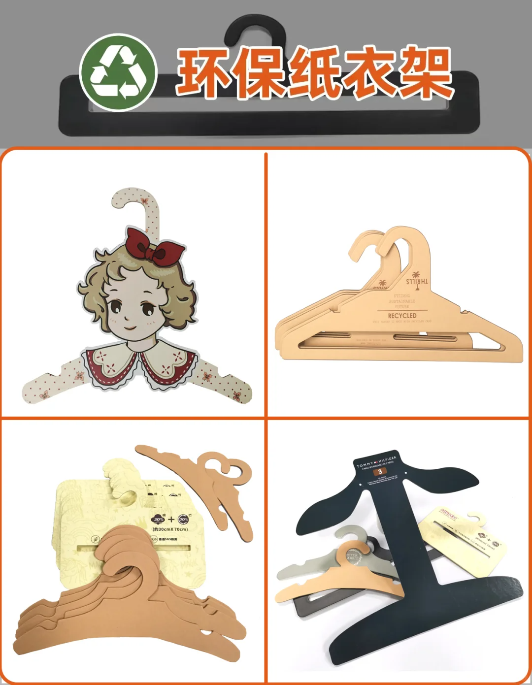 寶藏新品用過環保紙衣架嗎？(圖2)